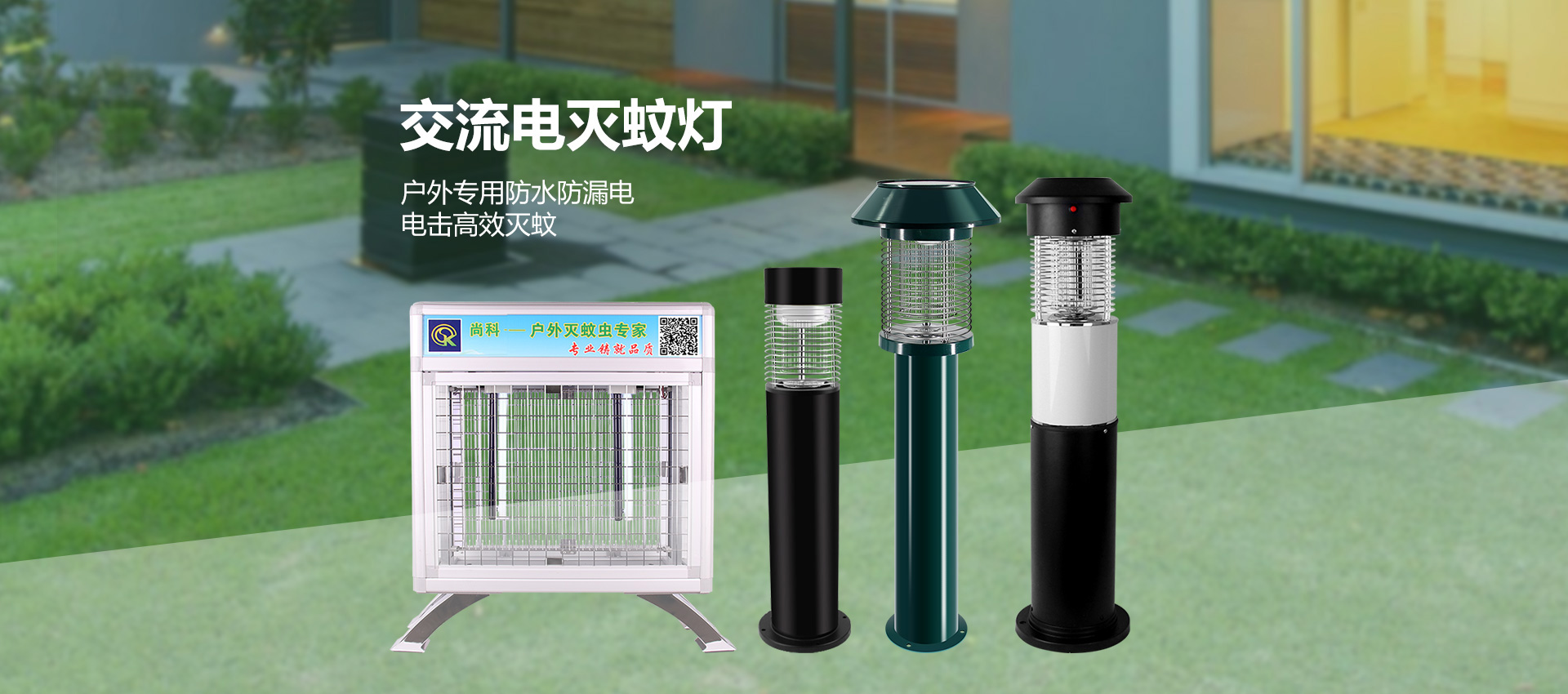 戶外交流電滅（miè）蚊燈圖片