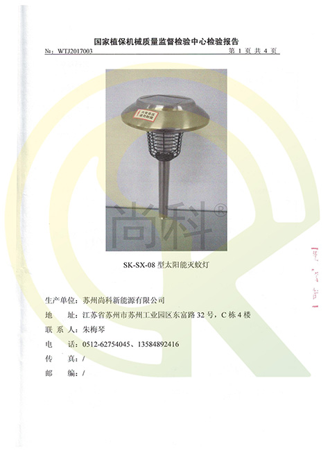 滅蚊燈（dēng）檢測報告