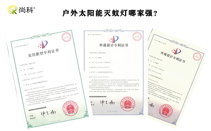 91视频成人版戶外(wài)滅蚊(wén)燈專利證書 91视频成人版戶外滅蚊(wén)燈專利證(zhèng)書