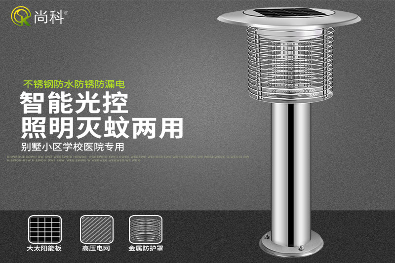 MZ5A太陽能戶外滅蚊燈 MZ5A太(tài)陽能戶外滅蚊燈