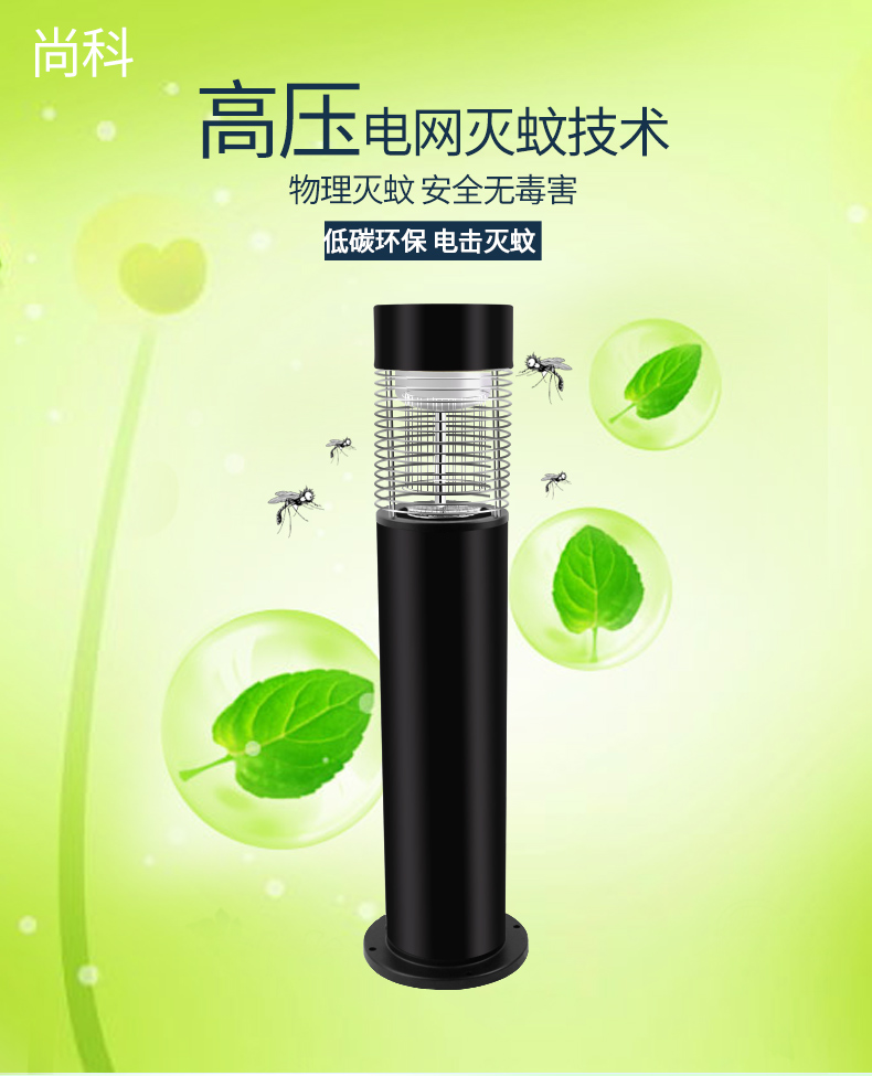 尚(shàng)科(kē)220V交流電滅蚊燈 91视频成人版220V交流電滅蚊燈