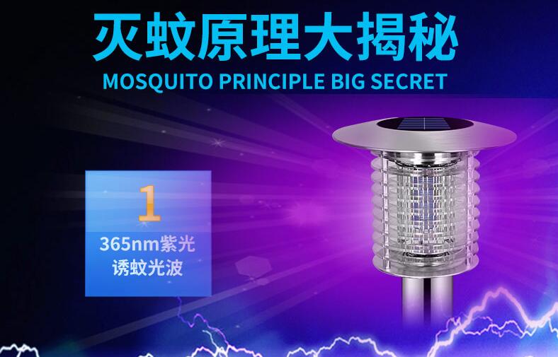 太陽能室外滅蚊(wén)燈MW-5A滅蚊燈原理 太陽能室外滅蚊燈MW-5A滅蚊燈原理