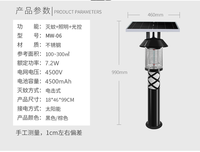 室外太陽能滅蚊燈可同時照明SK-MW-06參(cān)數 室外太陽能滅蚊燈可同時照明SK-MW-06參數