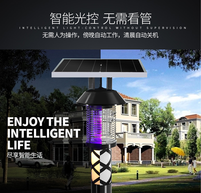 室外太陽能滅蚊燈可同時照明SK-MW-06光控 室外太陽能滅蚊燈可同時照明SK-MW-06光控