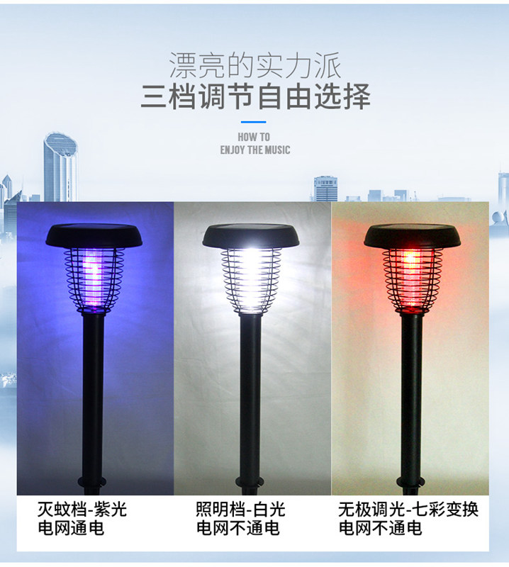 SX-N1太陽能滅蚊燈三種工作模式 SX-N1太陽能(néng)滅蚊燈(dēng)三種工作模式