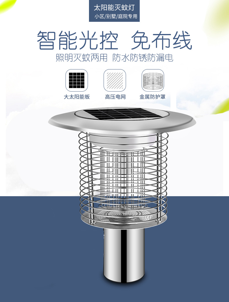 太陽能滅(miè)蚊燈免(miǎn)布線 太陽能滅蚊燈免布線