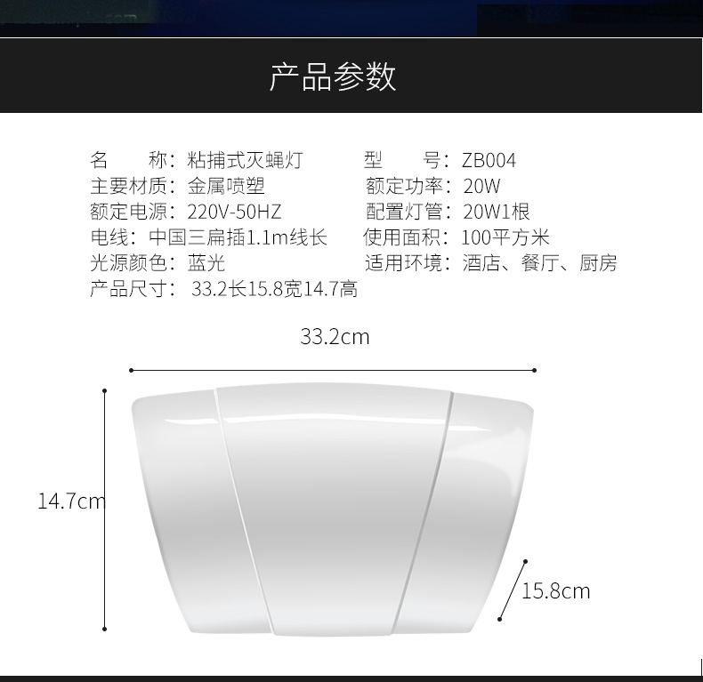 室(shì)內粘捕式滅蠅(yíng)燈ZB004參數尺寸 室內粘捕式滅蠅燈ZB004參數尺寸