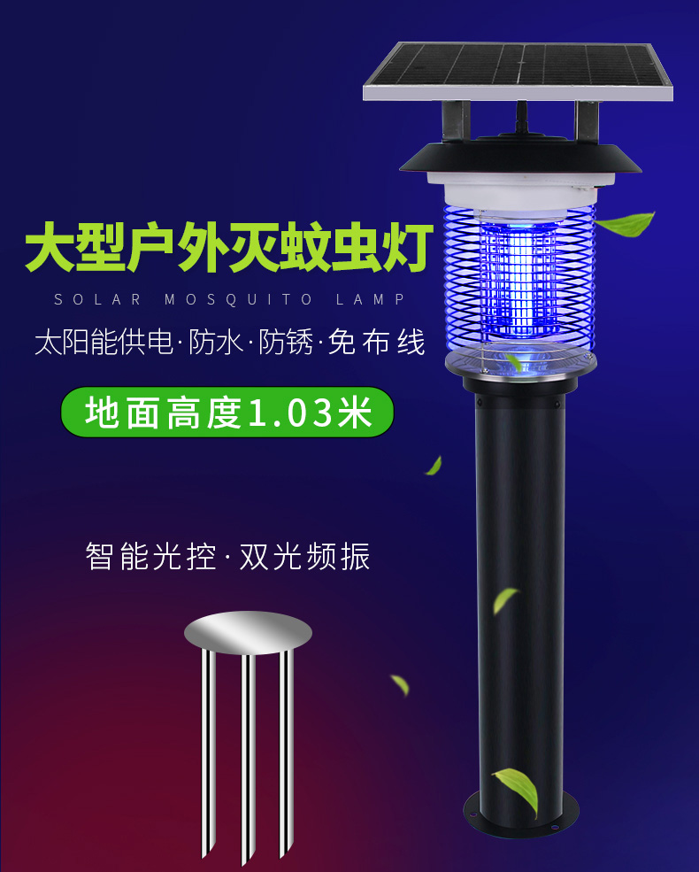 效果好的大型太陽能滅蚊燈(dēng)MW-09圖片