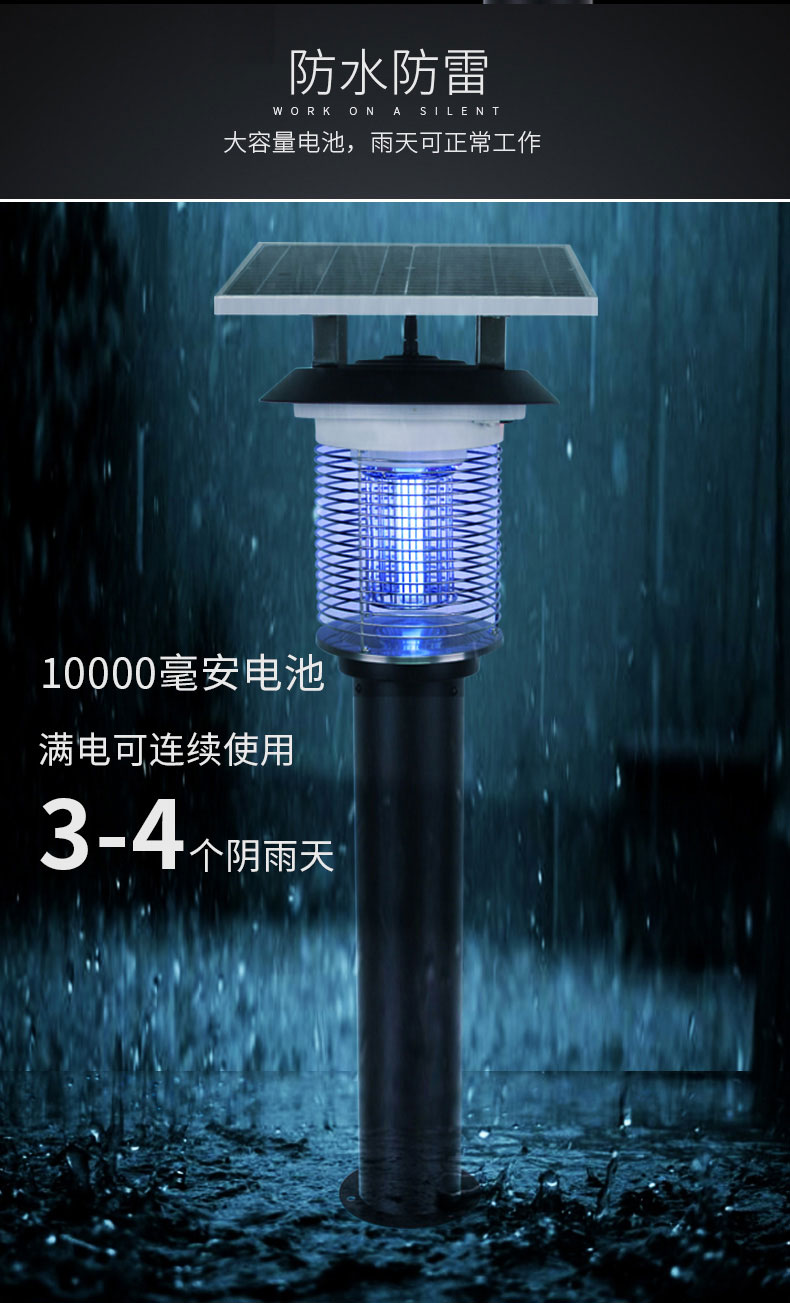 大型滅(miè)蚊燈太(tài)陽能充電可連(lián)續使用3天
