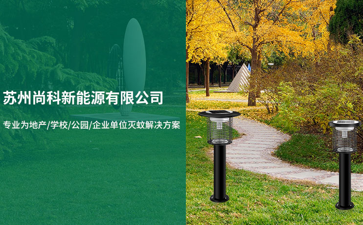 91视频成人版小區滅蚊燈解決(jué)方案 91视频成人版小區滅蚊燈(dēng)解決(jué)方案