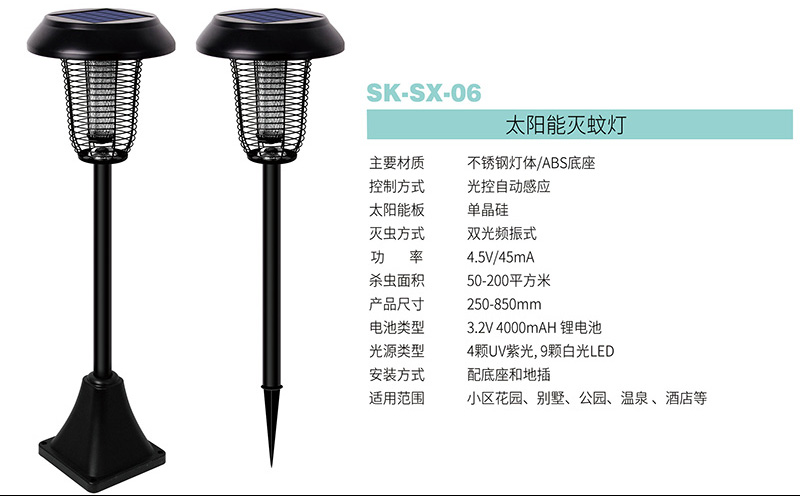 sx-06太陽能(néng)滅蚊燈(dēng)價格(gé)參數 sx-06太陽能滅蚊燈(dēng)價格參(cān)數