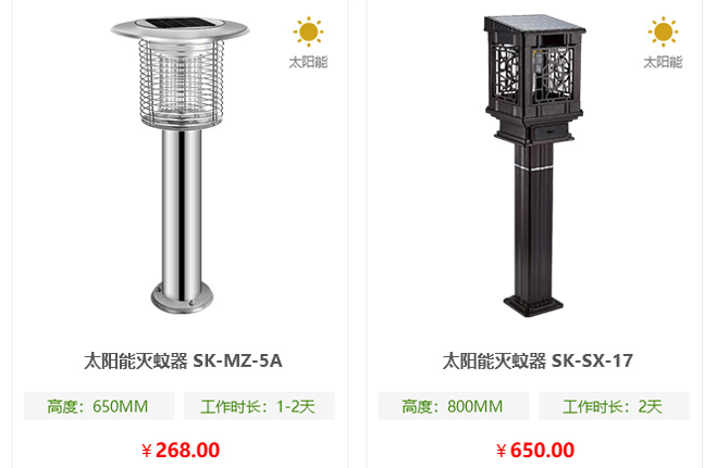 太陽能戶外（wài）滅蚊器