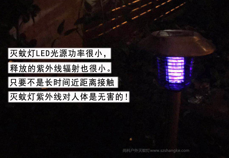 LED滅蚊燈的紫(zǐ)外線(xiàn)對人體有(yǒu)害(hài)嘛 LED滅蚊燈的紫外線對人體有害嘛