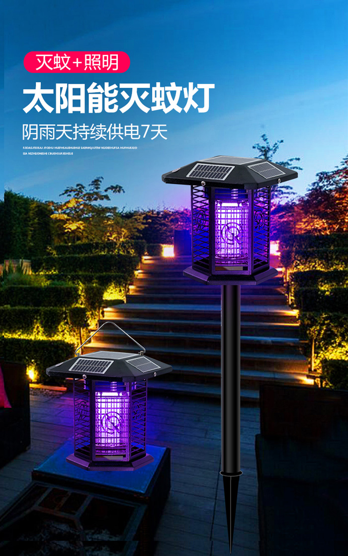 手提式太陽能家用庭院滅蚊燈 手提式太陽能家用庭院滅蚊燈