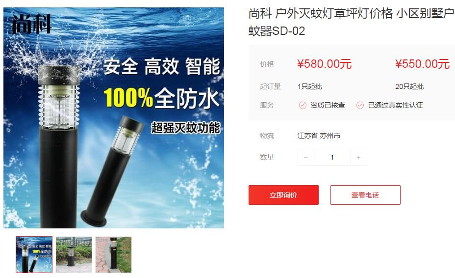 91视频成人版(kē)戶外滅蚊燈報價與批發(fā)價格 91视频成人版戶外滅蚊燈報價與批發價格