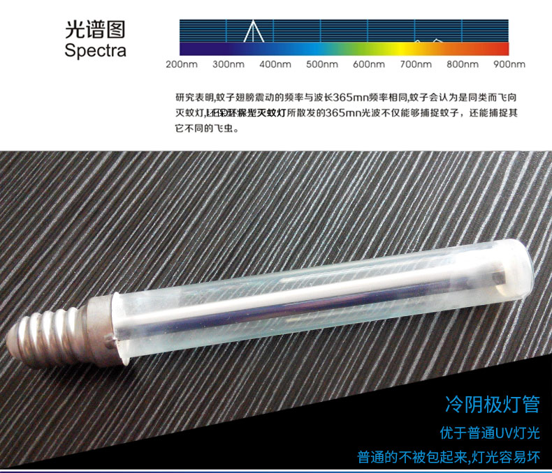 太陽能(néng)滅蚊燈冷(lěng)飲機燈管