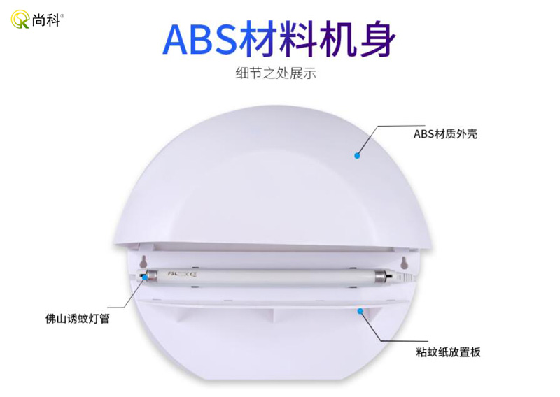 半圓形粘捕式滅(miè)蠅燈ZB005 / ZB006材(cái)質 半圓形粘捕式滅蠅燈ZB005 / ZB006材質