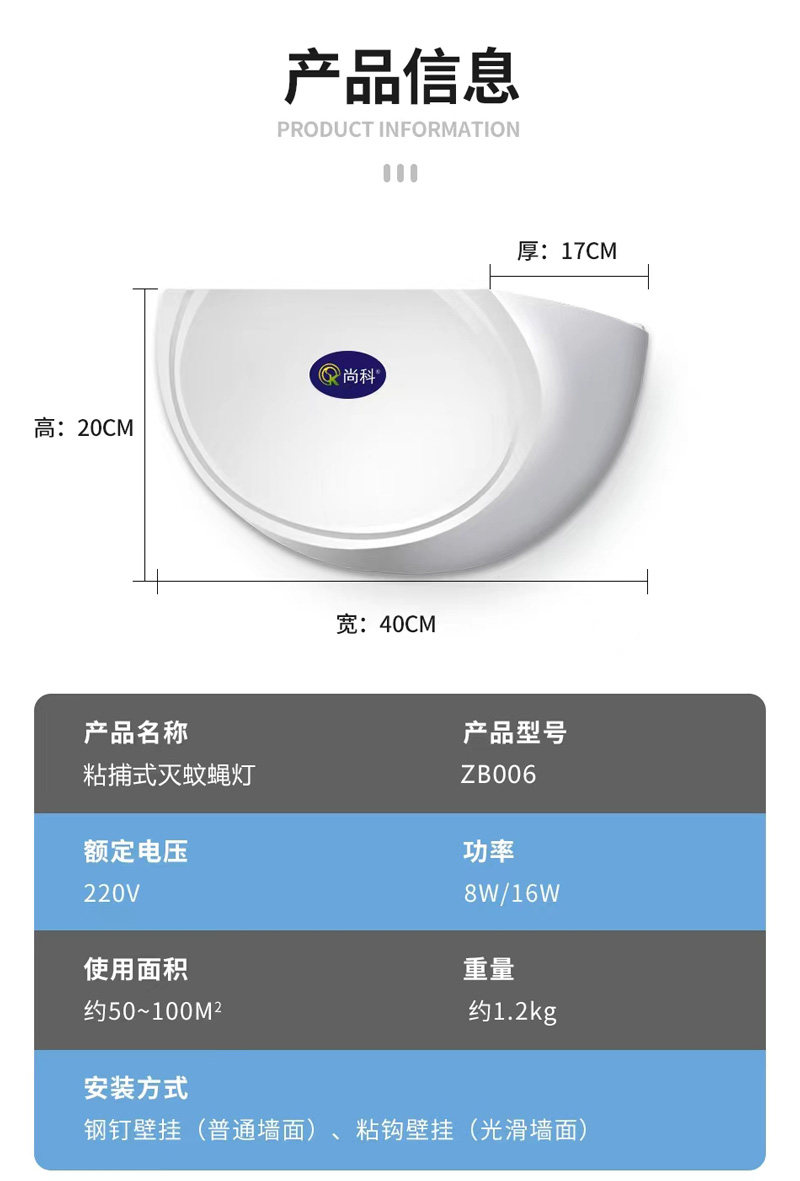 粘捕式滅蠅燈ZB006結構和參數 粘(zhān)捕式滅蠅燈ZB006結構(gòu)和參數(shù)